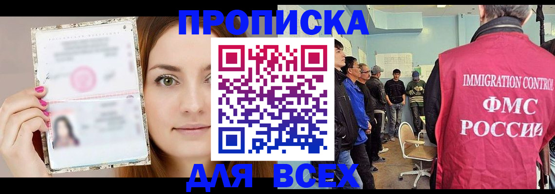 прописка в квартире в Бавлах